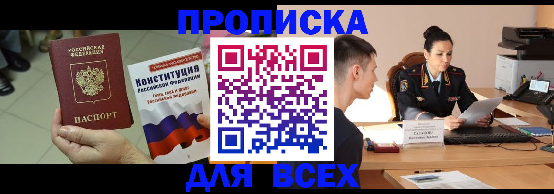 прописка ребенка в Бабаево