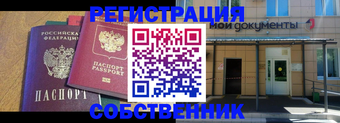 прописка регистрация в Бабаево